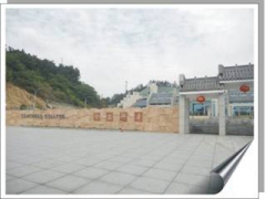 湖北鄖陽(yáng)師專(zhuān)